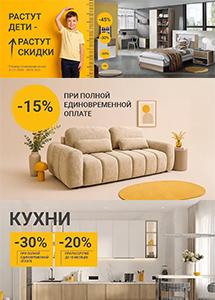 Скидки и акции в магазинах "Пинскдрев"!